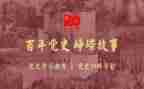 2023党史教育专题心得体会5篇