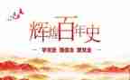 2024年学党史的教师心得体会模板5篇
