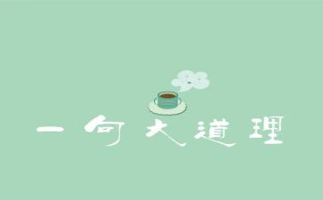 小故事大道理的演讲稿6篇