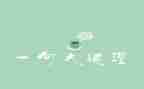 小故事大道理的演讲稿6篇