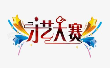职业技能大赛讲话稿6篇