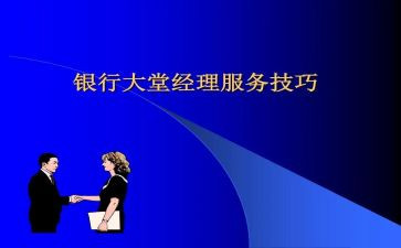 大堂经理的工作总结8篇