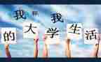 大学军训自我鉴定优质5篇