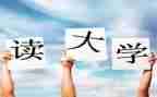 大一新生自我介绍范文8篇