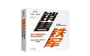 打造铁军心得体会6篇