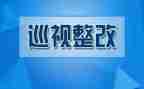 医保大整改报告8篇