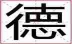中学师德师风心得体会2022精选6篇