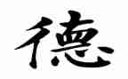 师德师风及个人工作总结7篇