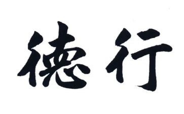 述职报告教师德能7篇