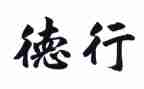 述职报告教师德能7篇