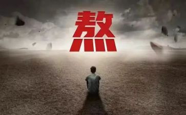 等靠要调研报告优质7篇
