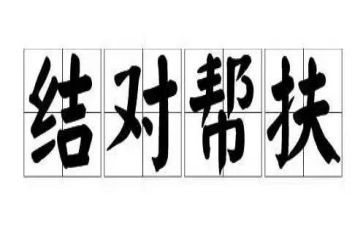 等靠要调研报告通用8篇
