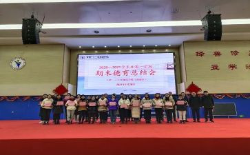 教师德育工作总结优质7篇
