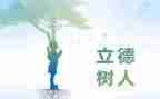 德育工作总结个人模板5篇