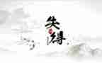考试后得与失作文最新7篇