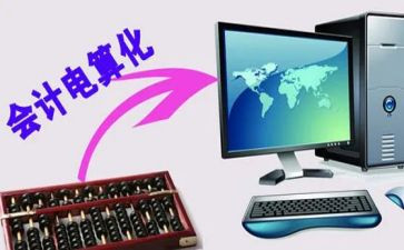 会计电算化是训心得体会6篇