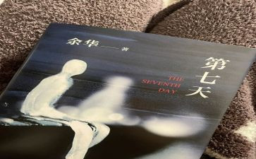 读第七天心得体会5篇