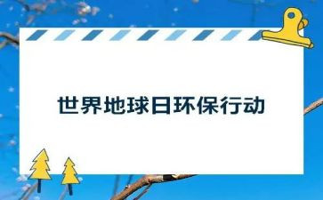 幼儿地球日演讲稿5篇