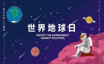 世界地球日演讲稿500字6篇