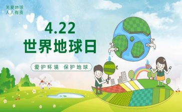世界地球日主题班会演讲稿7篇