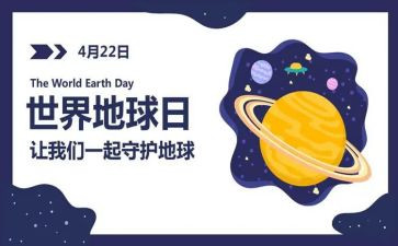 地球日活动总结模板8篇