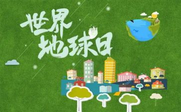 地球日主题演讲稿优质8篇