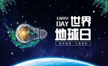地球日主题演讲稿8篇