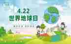 世界地球日主题班会演讲稿7篇