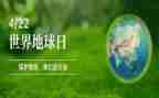 世界地球日心得体会主题8篇