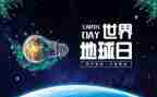 地球日主题演讲稿8篇