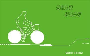 低碳主题演讲稿7篇