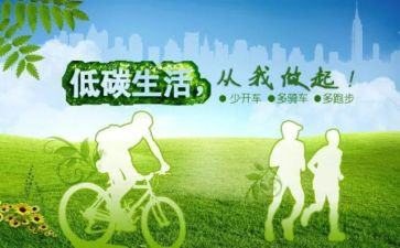 低碳节能环保演讲稿7篇