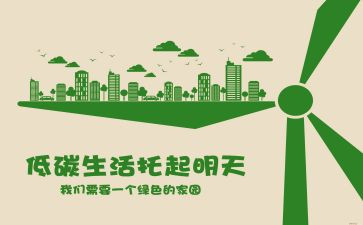 节能低碳的心得体会6篇