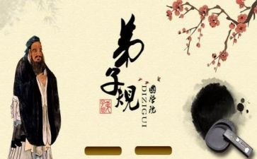 践行弟子规心得体会8篇