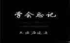 我终于懂了作文推荐8篇