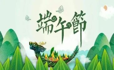 写端午节的心得体会最新7篇