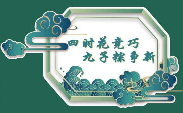 端午节心得体会作文6篇
