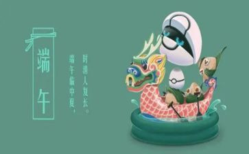 小区物业端午节活动方案8篇