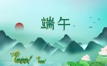 端午宣传活动总结6篇