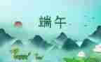 端午宣传活动总结6篇
