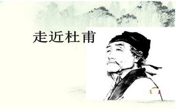 杜甫转读后感8篇