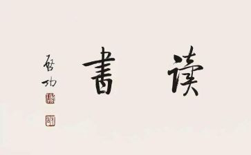 300左右的读后感7篇