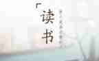 安全的读后感500字7篇