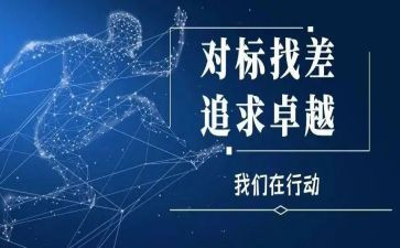 对标检查自查报告7篇