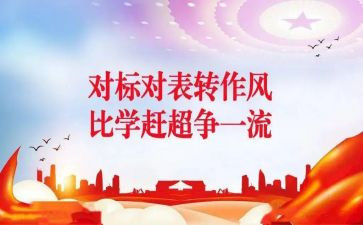 问题对标自查报告5篇