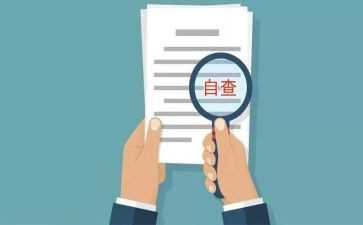 保密对标自查报告7篇