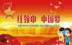 少先队会活动总结6篇