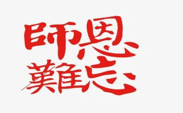 恩师的作文600字5篇