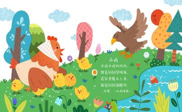 幼儿园儿歌《水》教案6篇