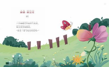 儿歌《瓜》教案5篇